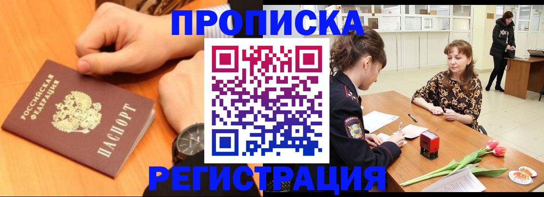 прописка 2025 в Мурино