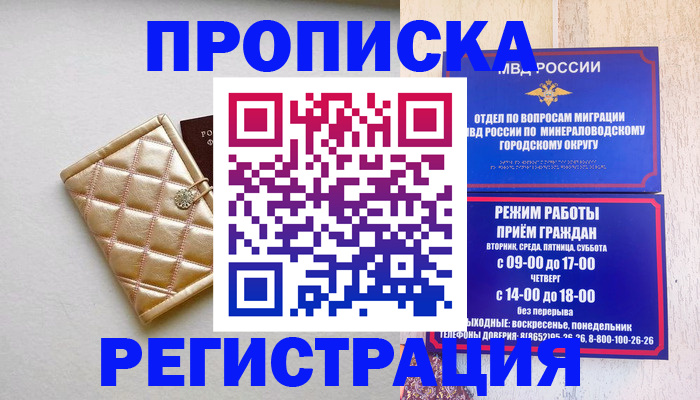 прописка от собственника в Мурино